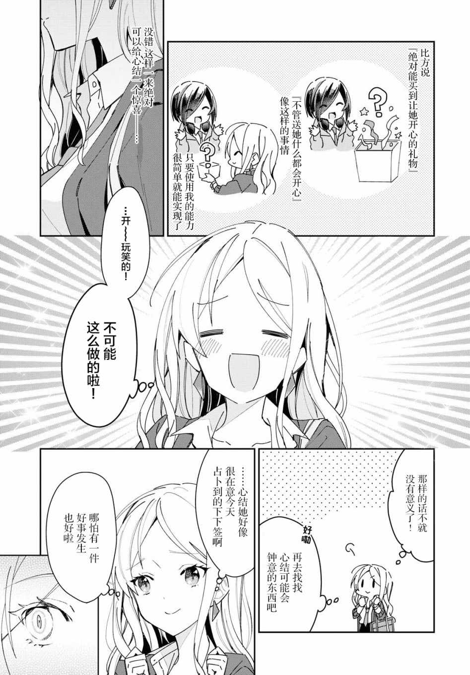 《女朋友与秘密与恋爱模样》漫画 恋爱模样 005集