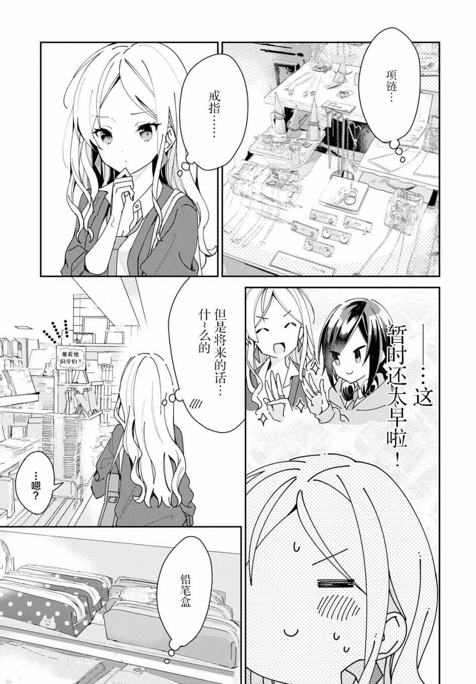 《女朋友与秘密与恋爱模样》漫画 恋爱模样 005集