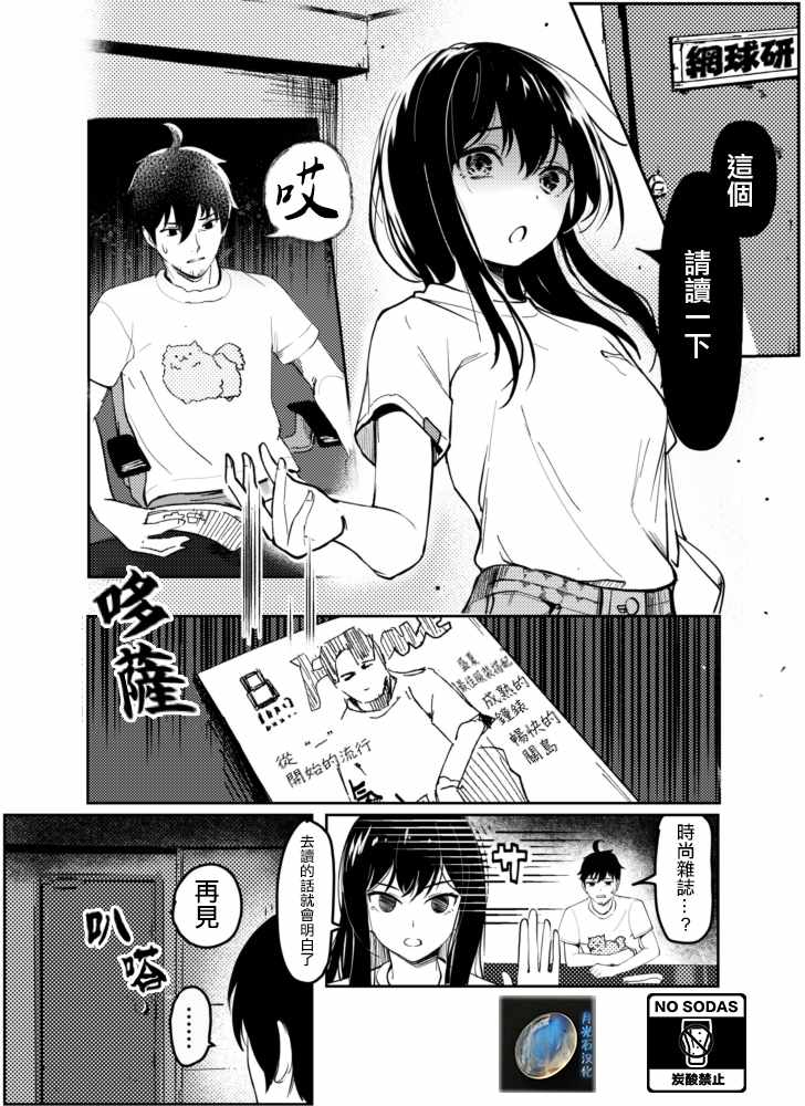 《静态美人阿尾山同学》漫画 阿尾山同学 001集