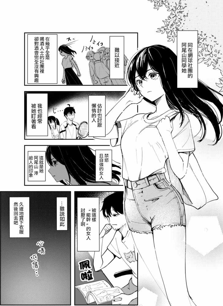 《静态美人阿尾山同学》漫画 阿尾山同学 001集