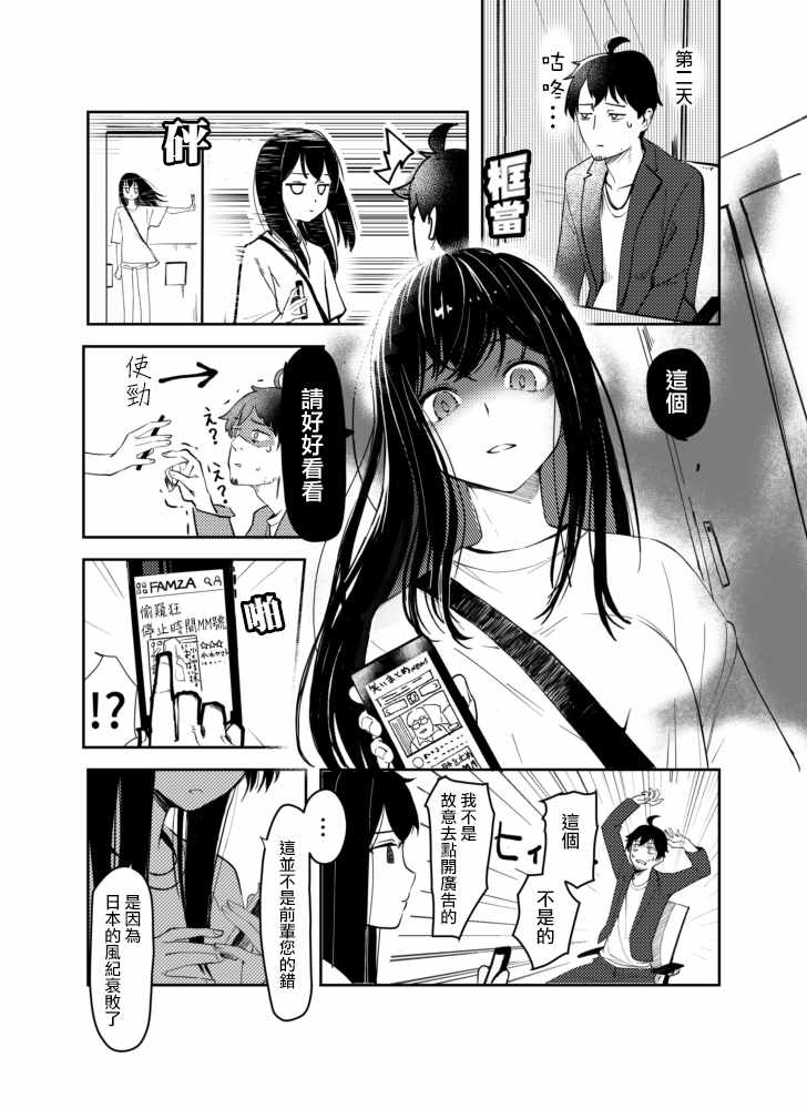 《静态美人阿尾山同学》漫画 阿尾山同学 001集