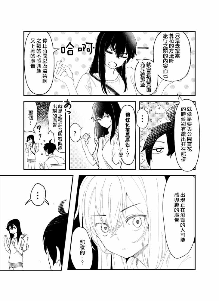 《静态美人阿尾山同学》漫画 阿尾山同学 001集