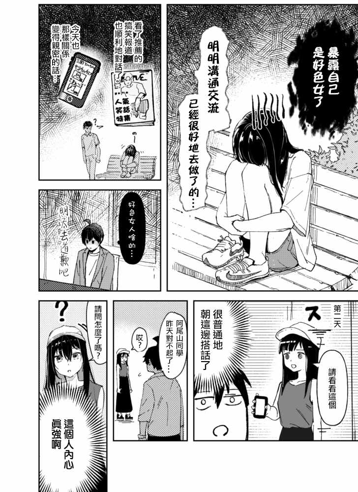 《静态美人阿尾山同学》漫画 阿尾山同学 001集