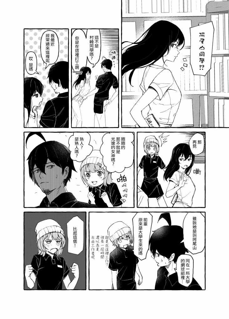 《静态美人阿尾山同学》漫画 阿尾山同学 003集