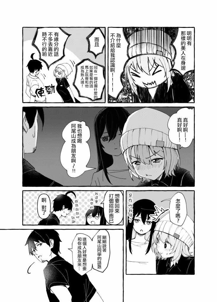 《静态美人阿尾山同学》漫画 阿尾山同学 003集