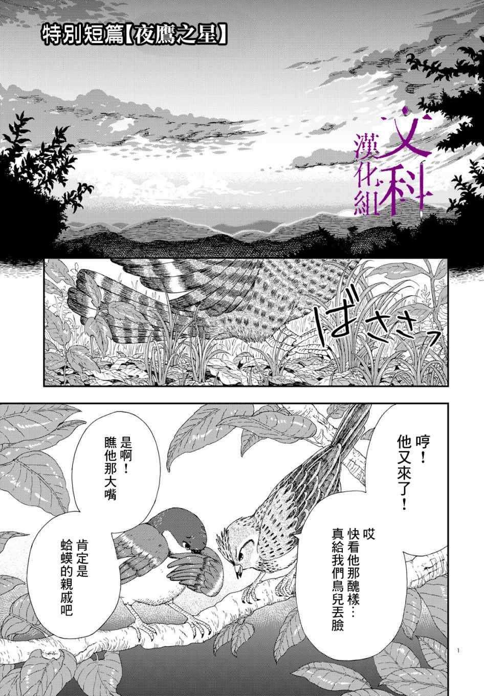 《夜鹰之星》漫画 短篇