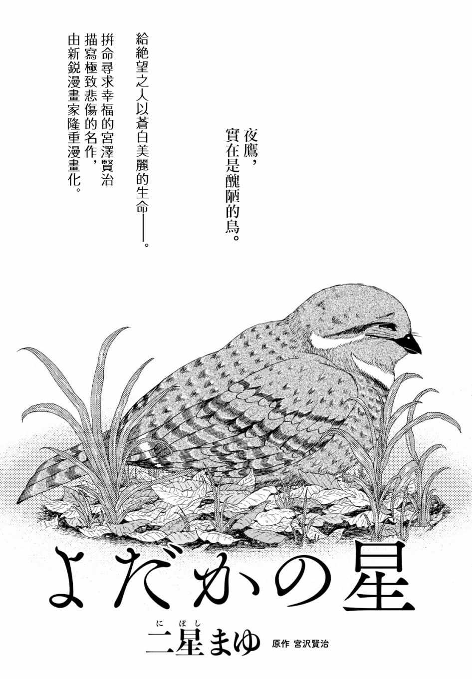 《夜鹰之星》漫画 短篇