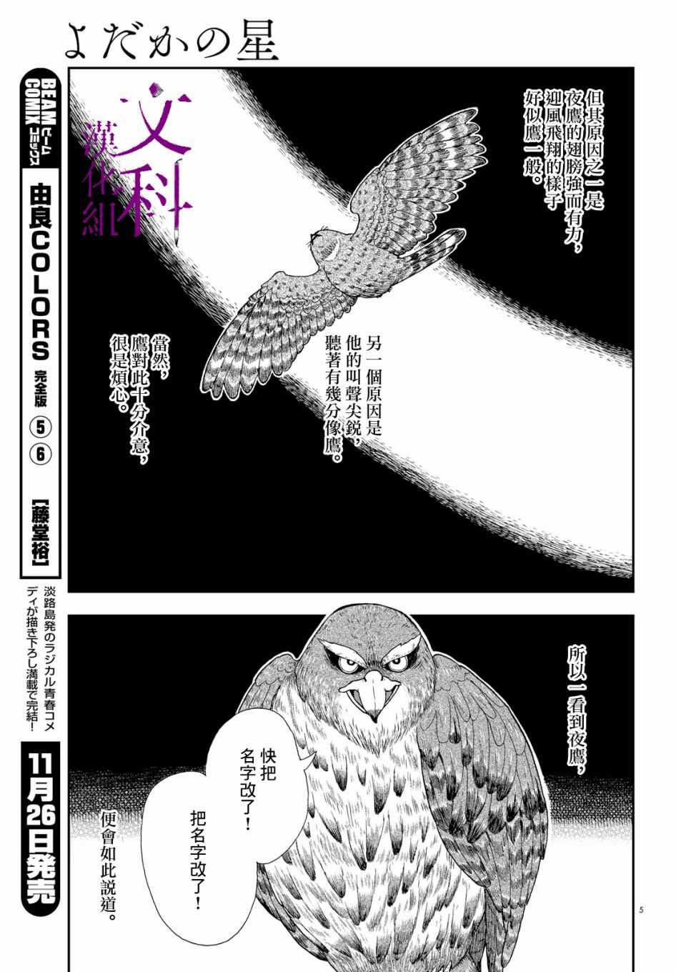 《夜鹰之星》漫画 短篇