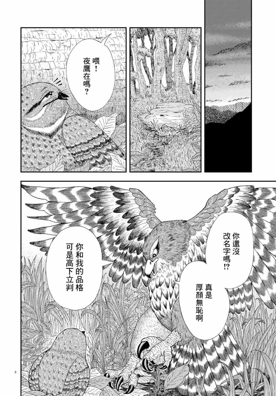 《夜鹰之星》漫画 短篇