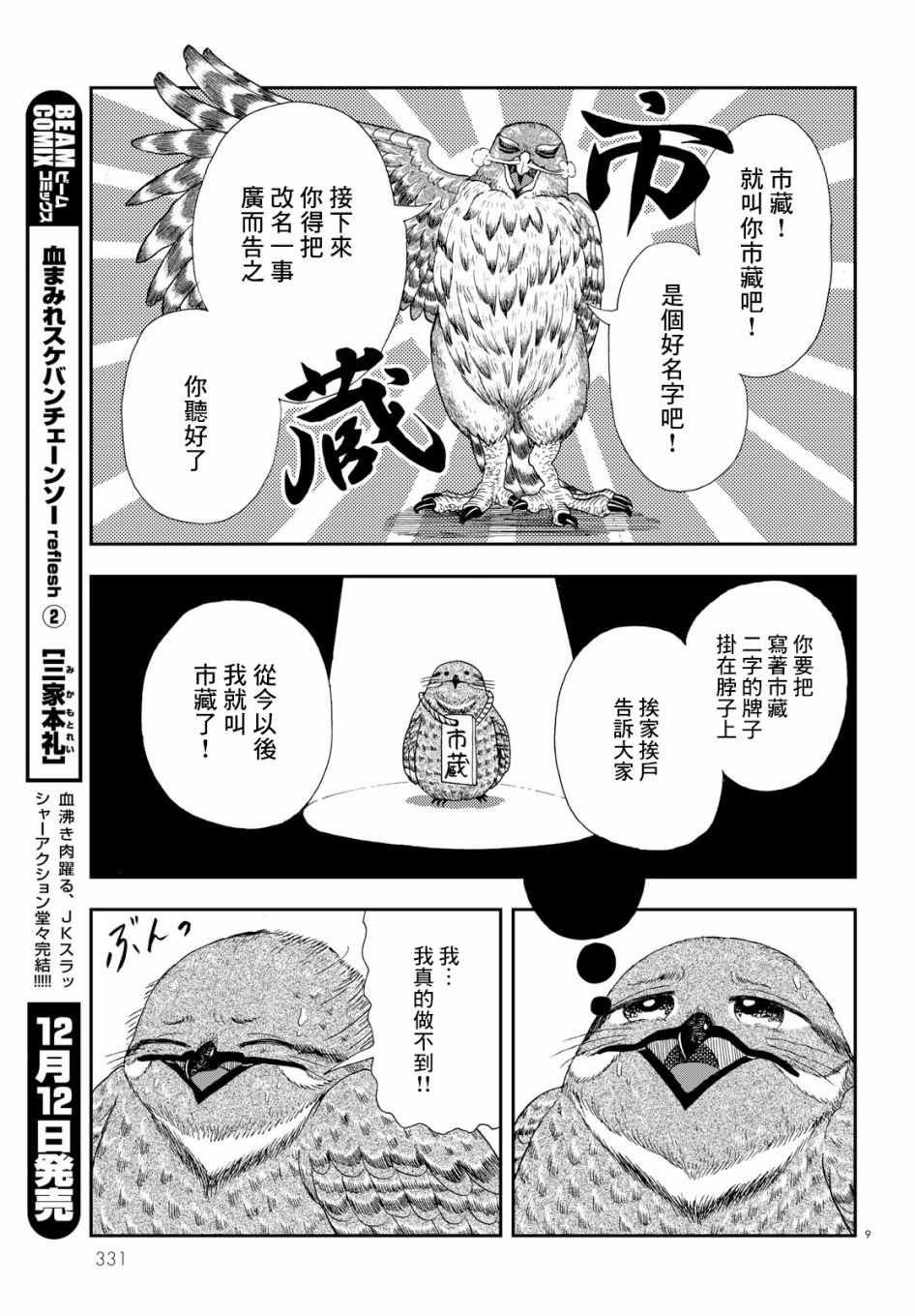 《夜鹰之星》漫画 短篇