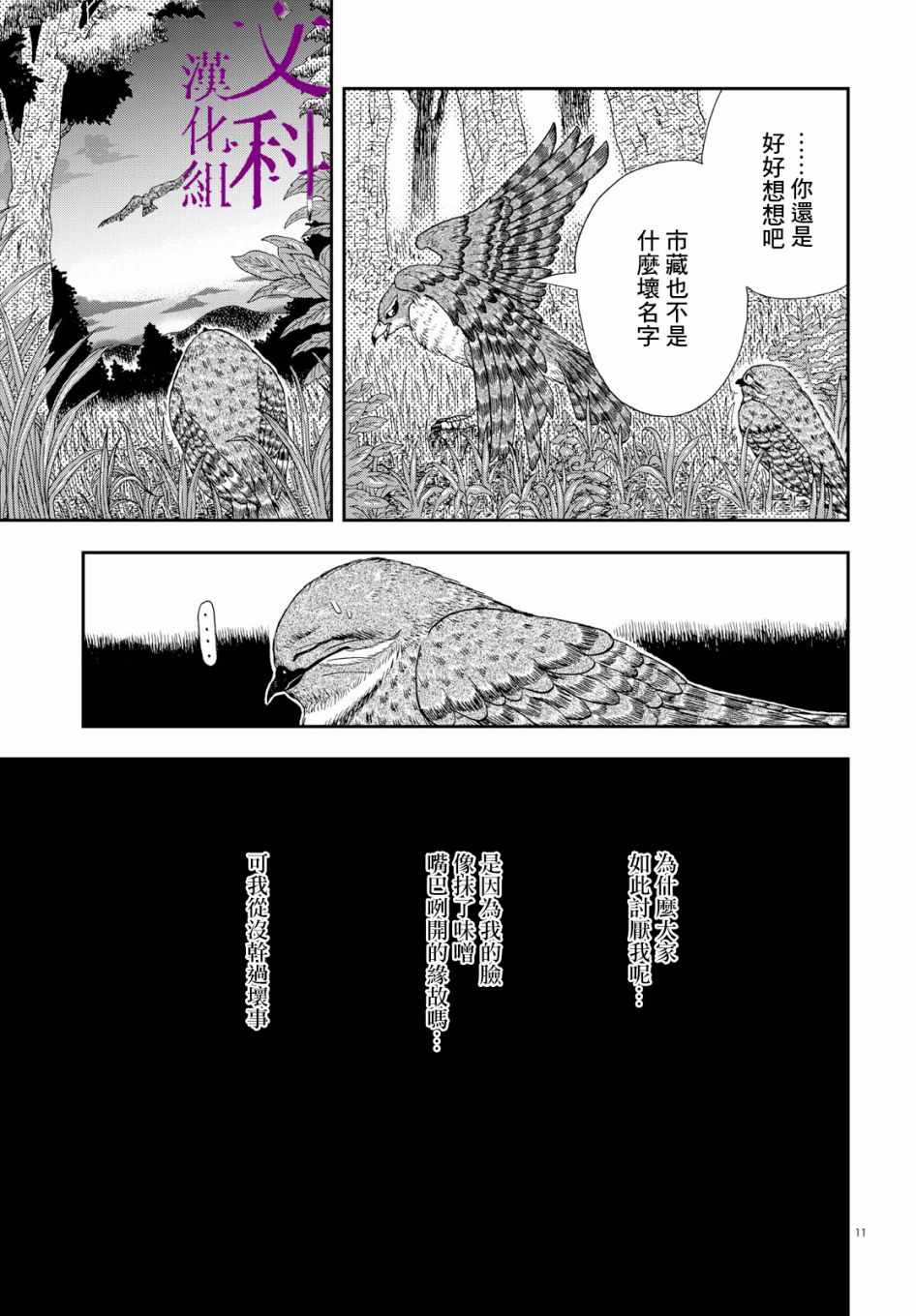 《夜鹰之星》漫画 短篇