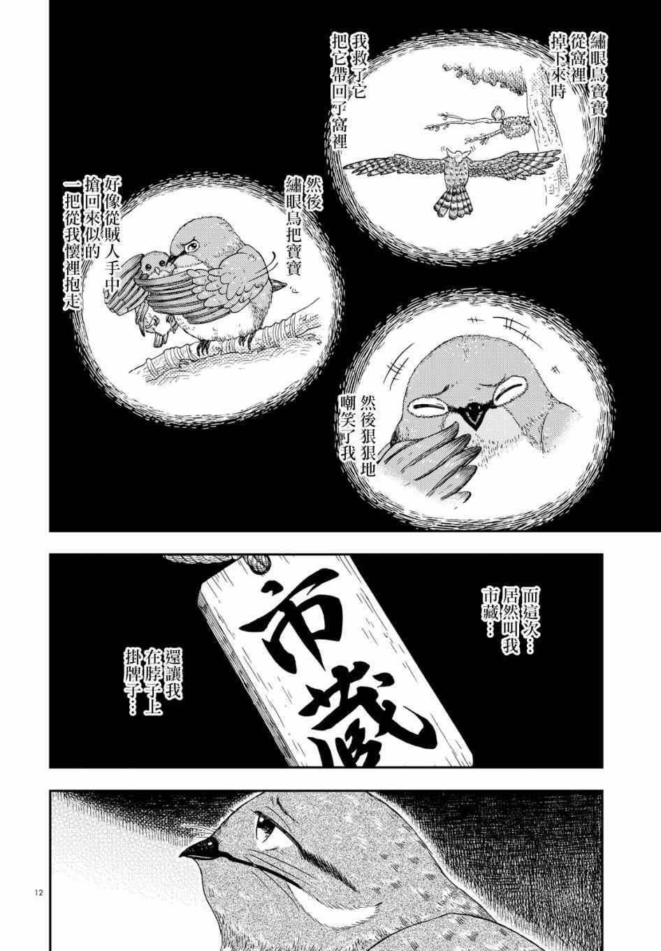 《夜鹰之星》漫画 短篇