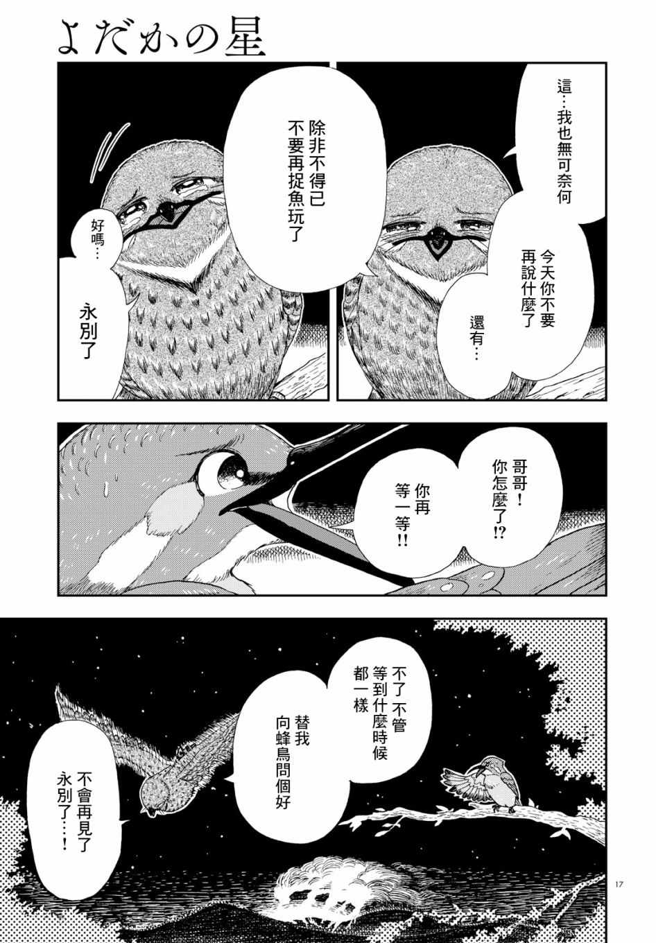 《夜鹰之星》漫画 短篇