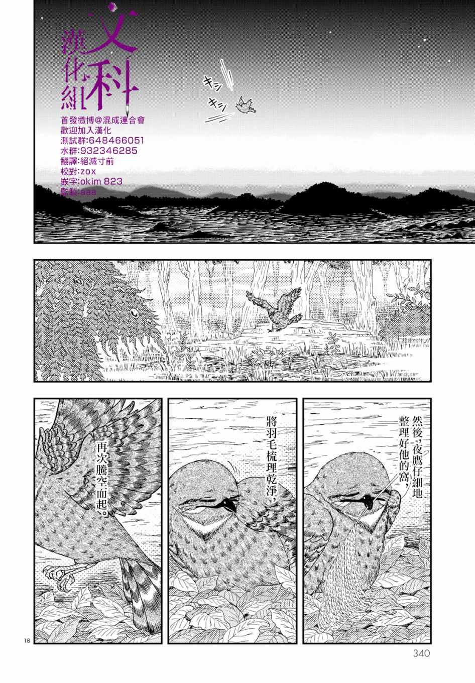 《夜鹰之星》漫画 短篇