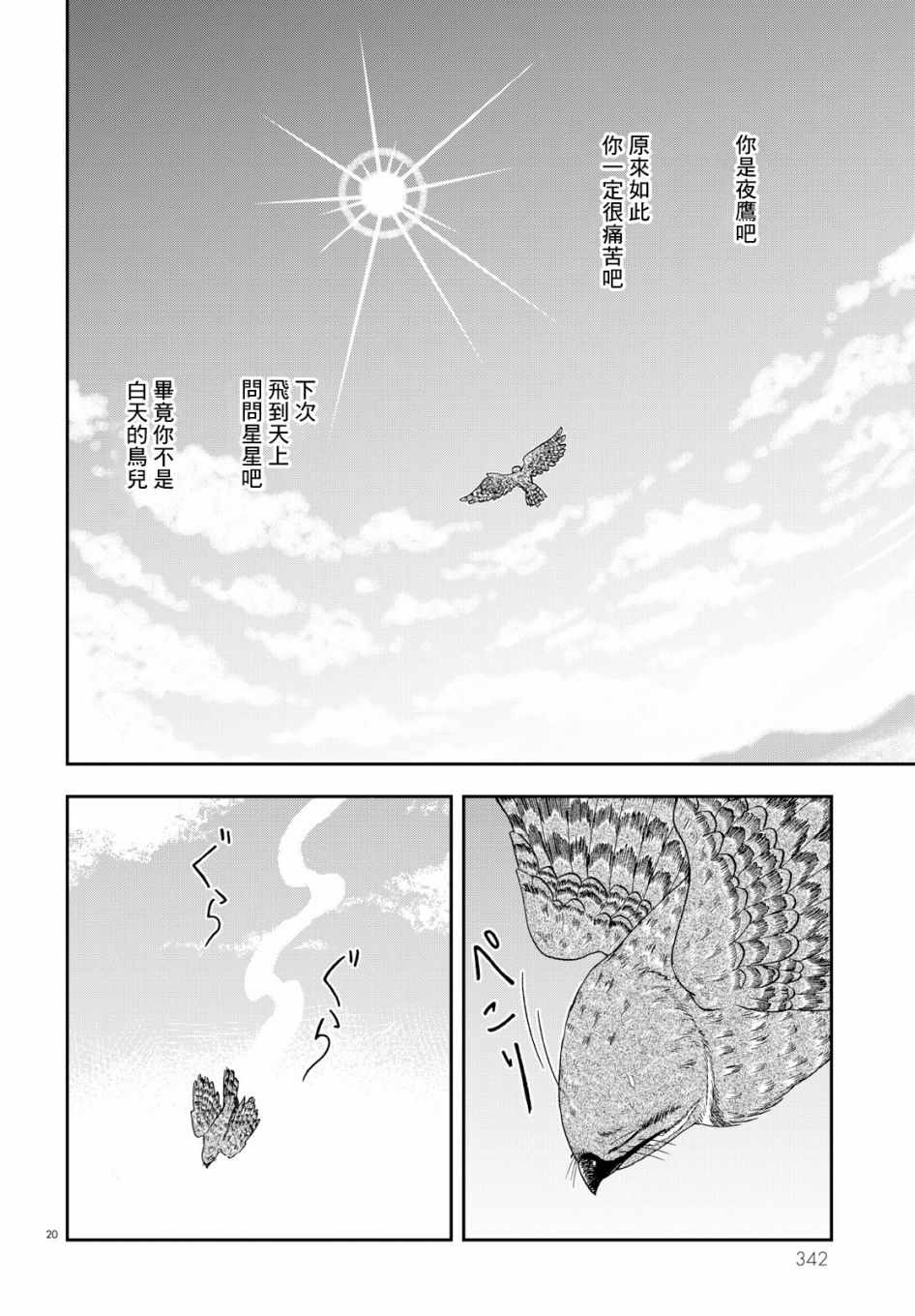 《夜鹰之星》漫画 短篇