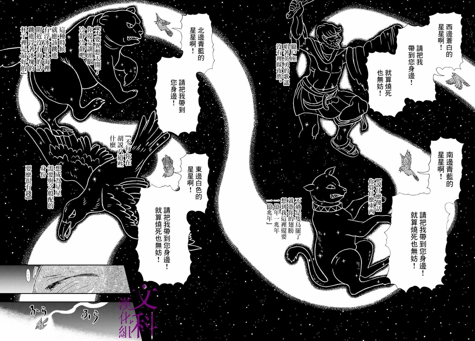 《夜鹰之星》漫画 短篇