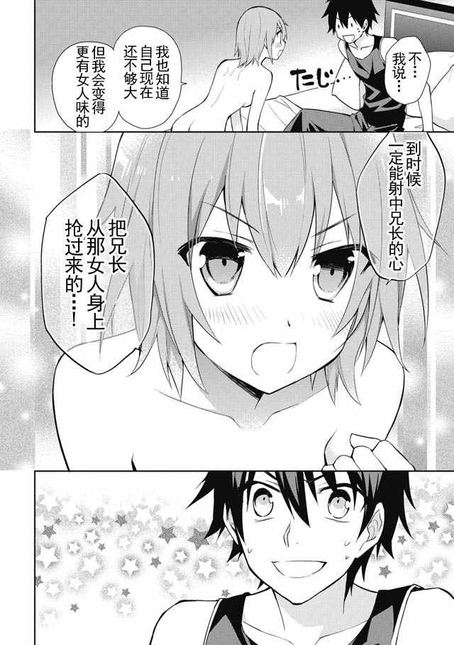 《百炼霸王与圣约女武神》漫画 百炼霸王 013集