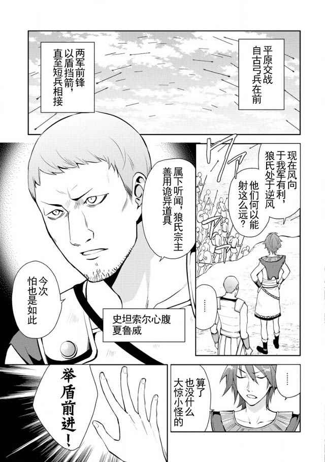 《百炼霸王与圣约女武神》漫画 百炼霸王 016集