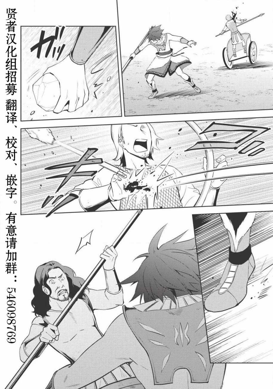 《百炼霸王与圣约女武神》漫画 百炼霸王 022集