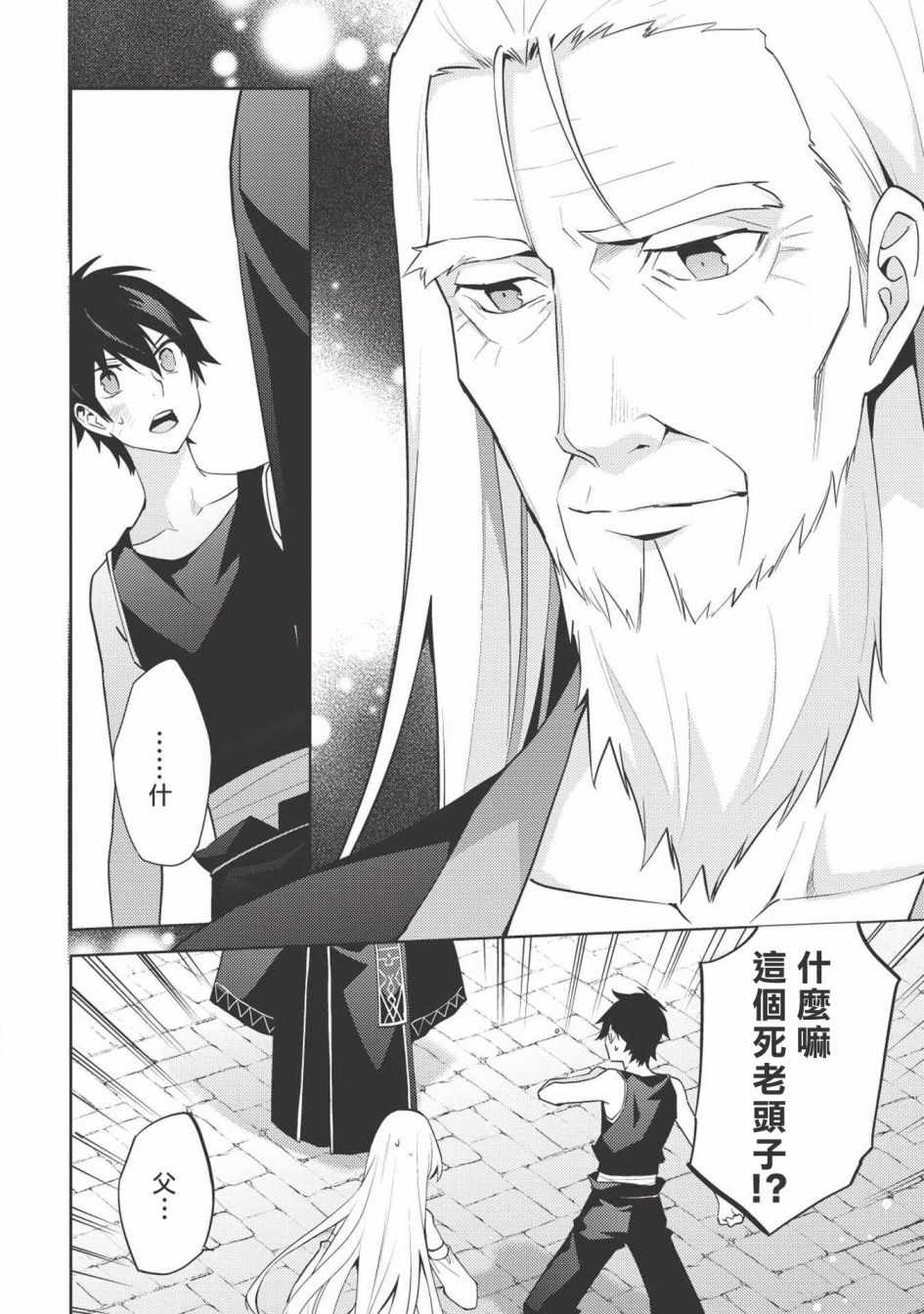 《百炼霸王与圣约女武神》漫画 百炼霸王 028集