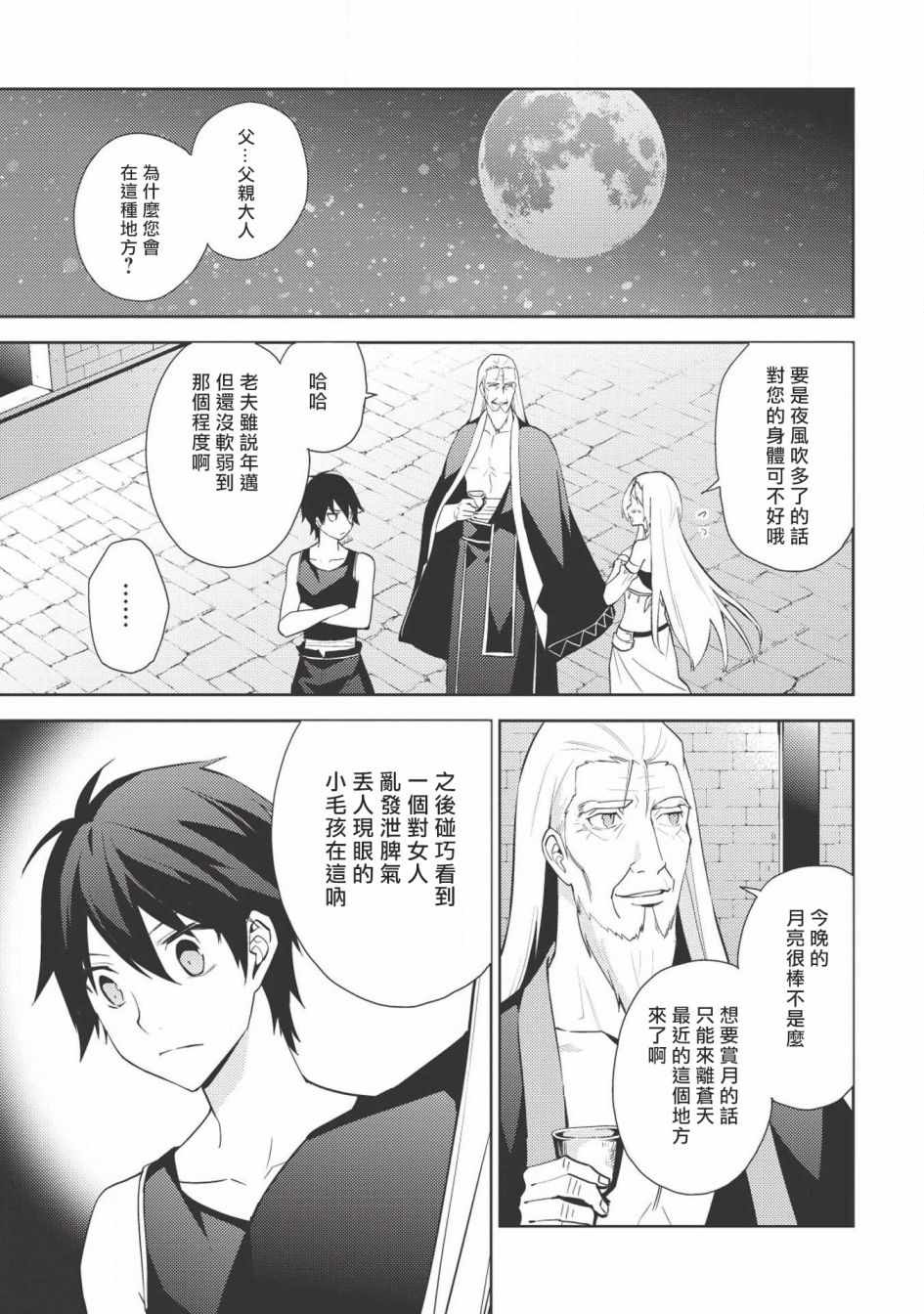 《百炼霸王与圣约女武神》漫画 百炼霸王 028集