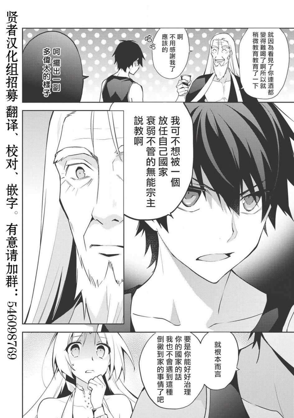 《百炼霸王与圣约女武神》漫画 百炼霸王 028集