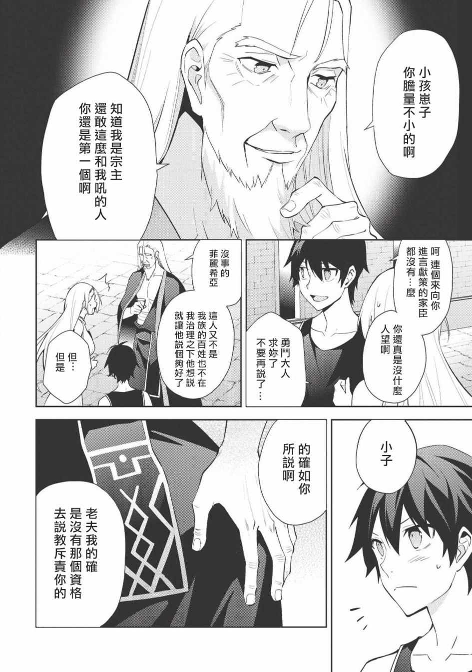 《百炼霸王与圣约女武神》漫画 百炼霸王 028集