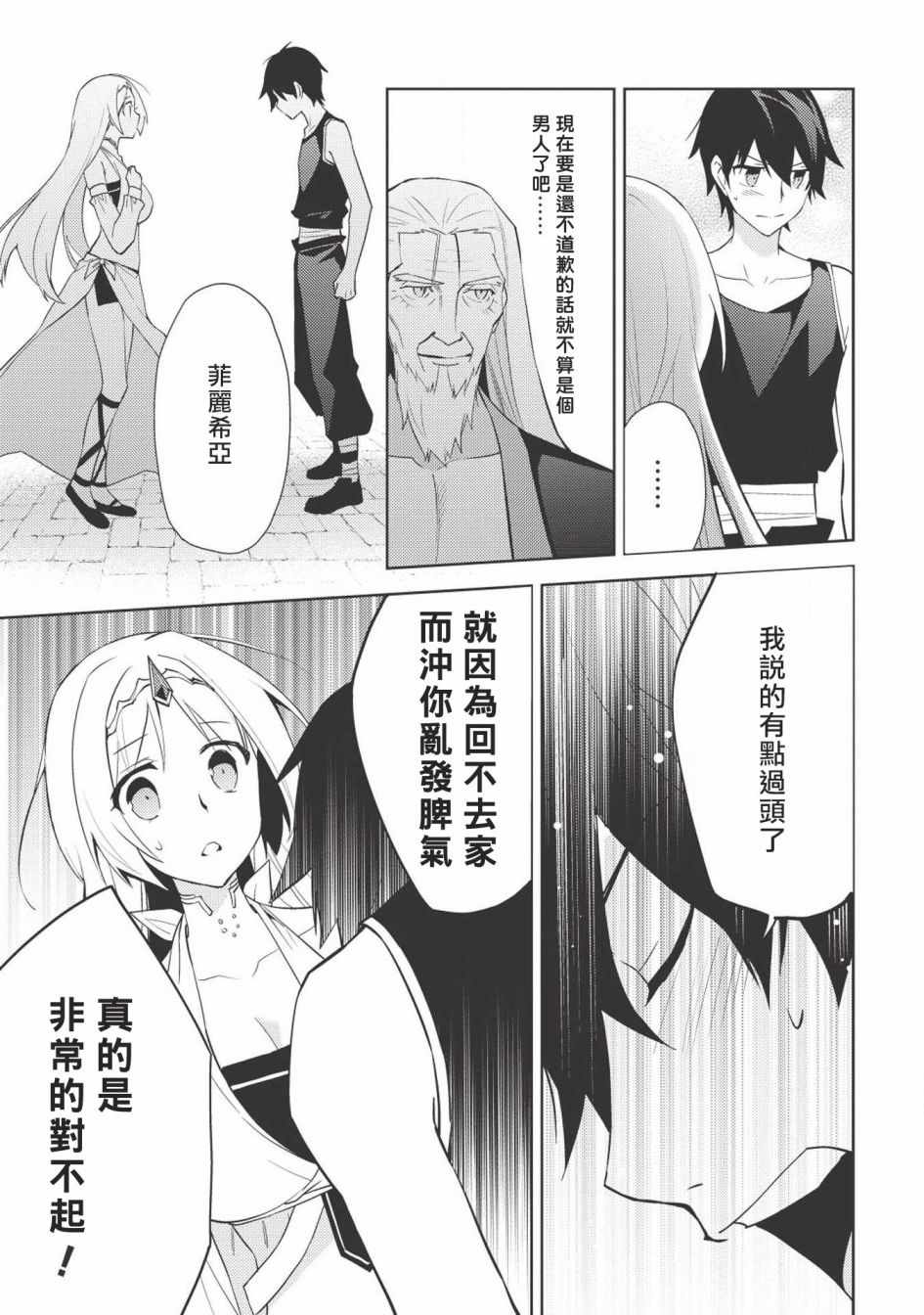 《百炼霸王与圣约女武神》漫画 百炼霸王 028集