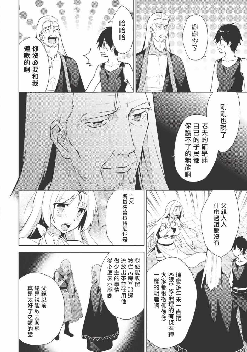 《百炼霸王与圣约女武神》漫画 百炼霸王 028集