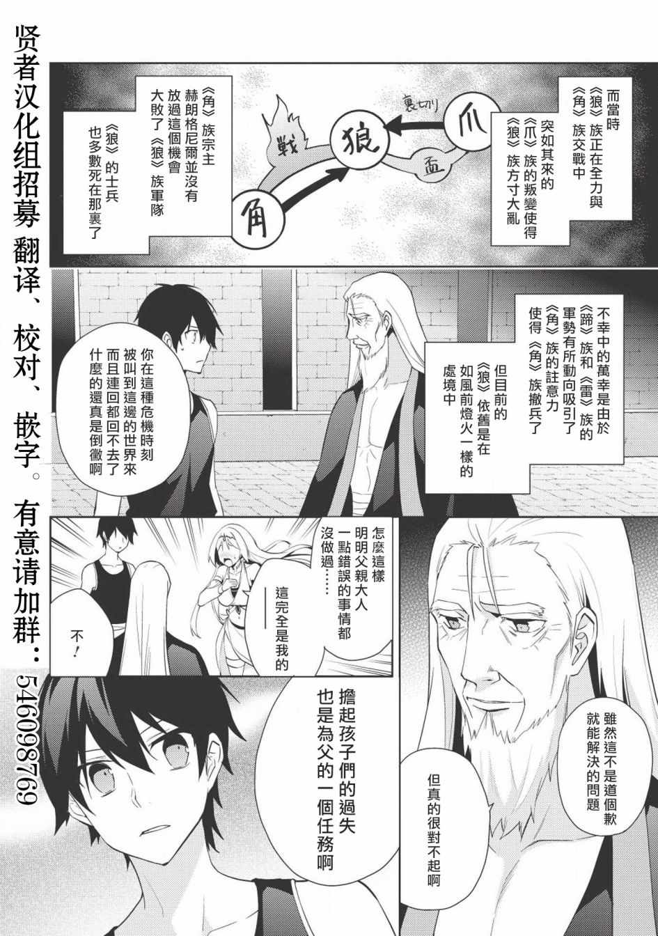 《百炼霸王与圣约女武神》漫画 百炼霸王 028集