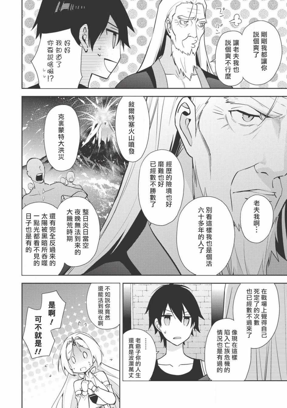 《百炼霸王与圣约女武神》漫画 百炼霸王 028集