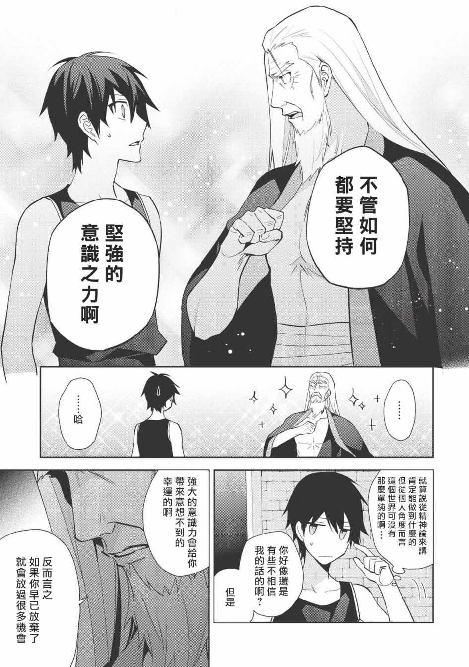 《百炼霸王与圣约女武神》漫画 百炼霸王 028集