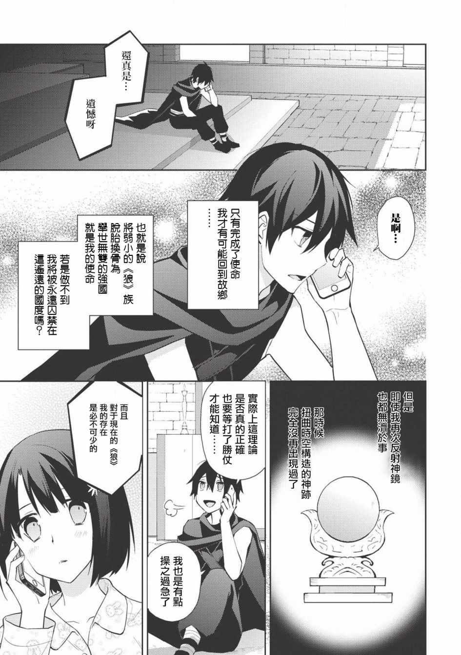 《百炼霸王与圣约女武神》漫画 百炼霸王 031集