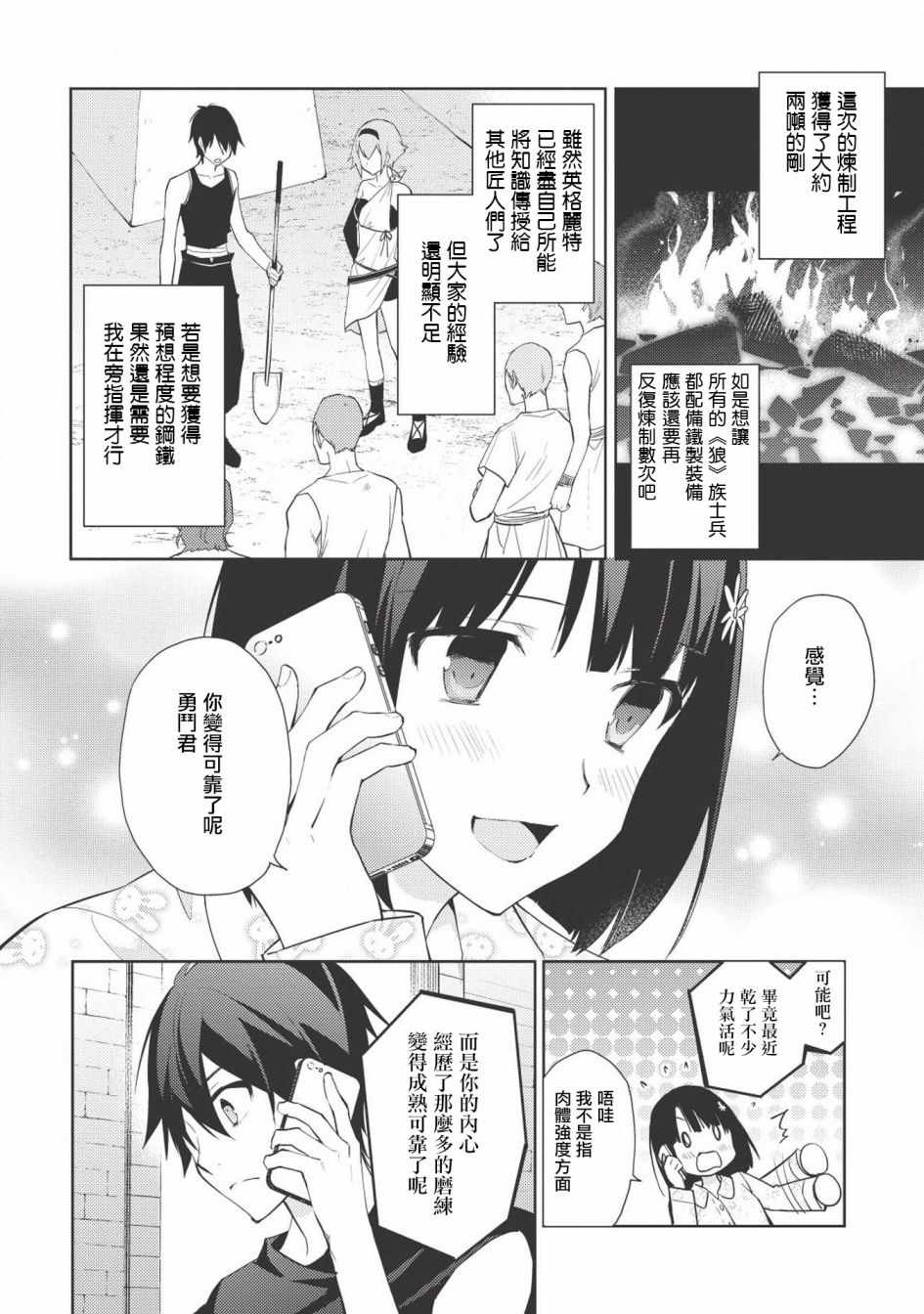 《百炼霸王与圣约女武神》漫画 百炼霸王 031集