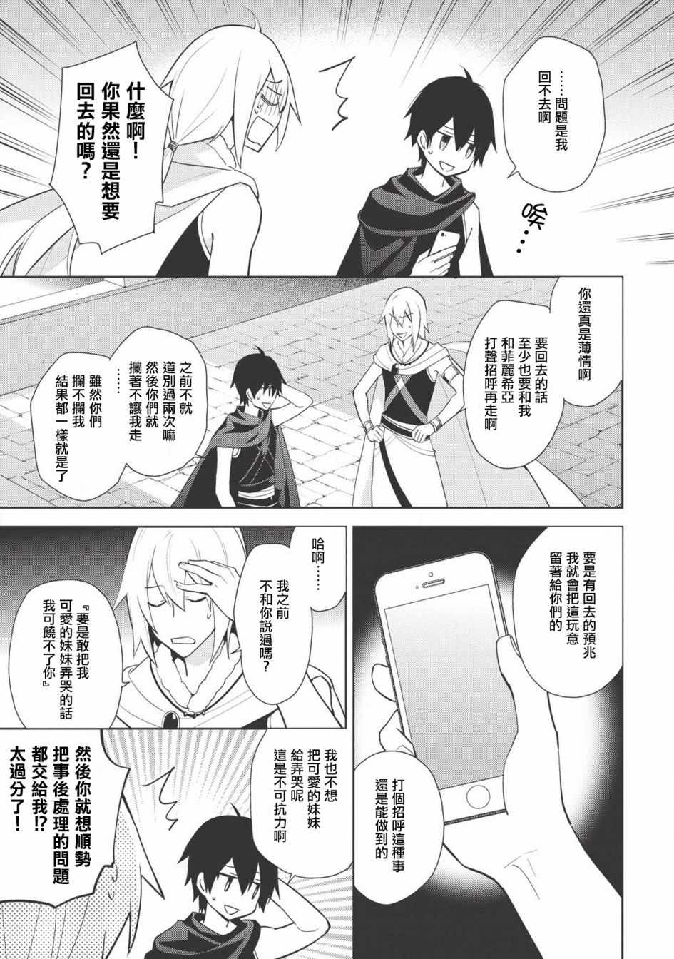 《百炼霸王与圣约女武神》漫画 百炼霸王 031集