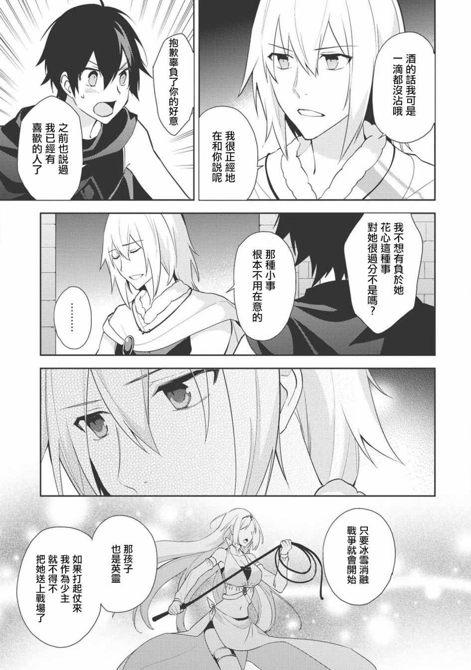 《百炼霸王与圣约女武神》漫画 百炼霸王 031集