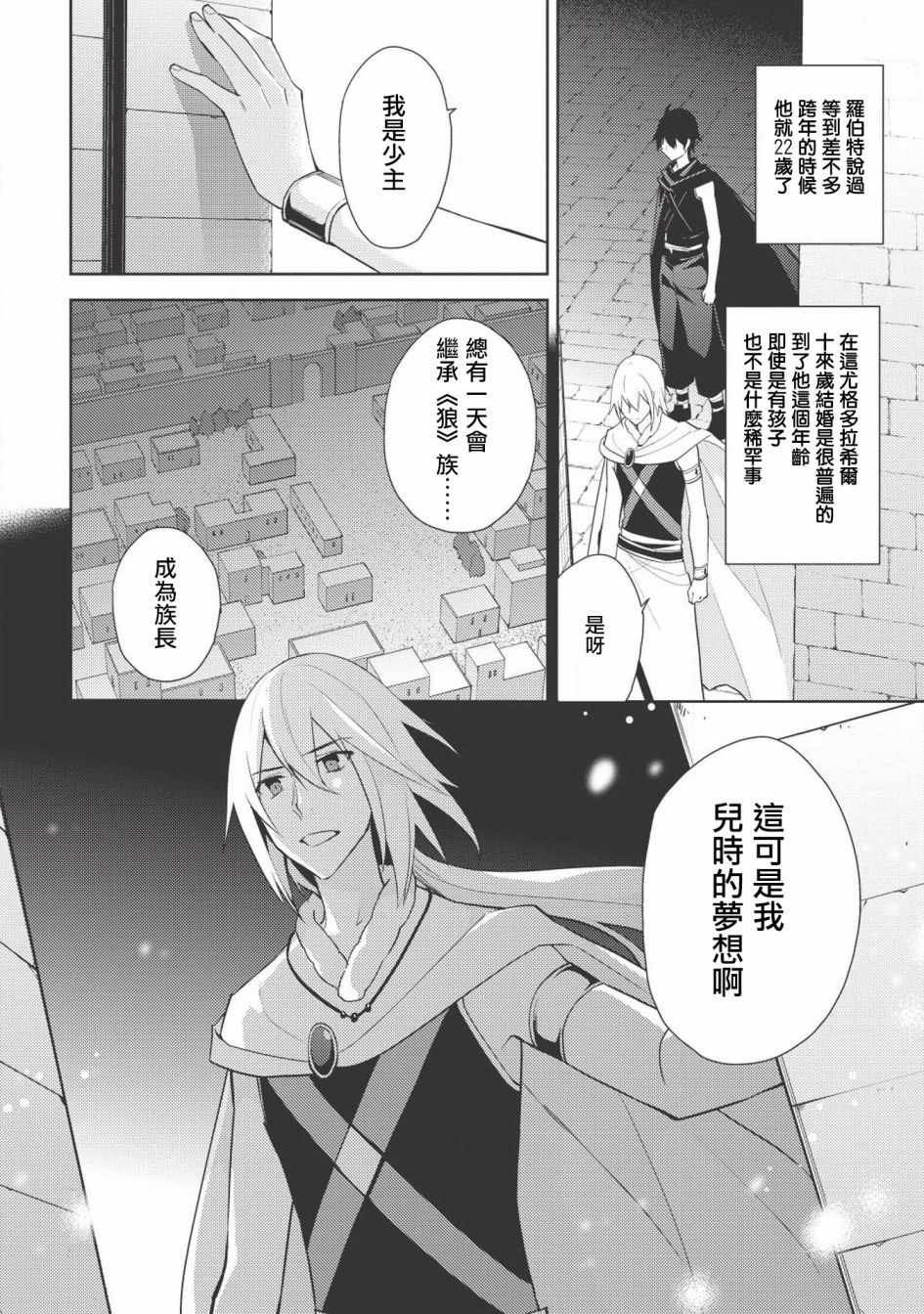 《百炼霸王与圣约女武神》漫画 百炼霸王 031集