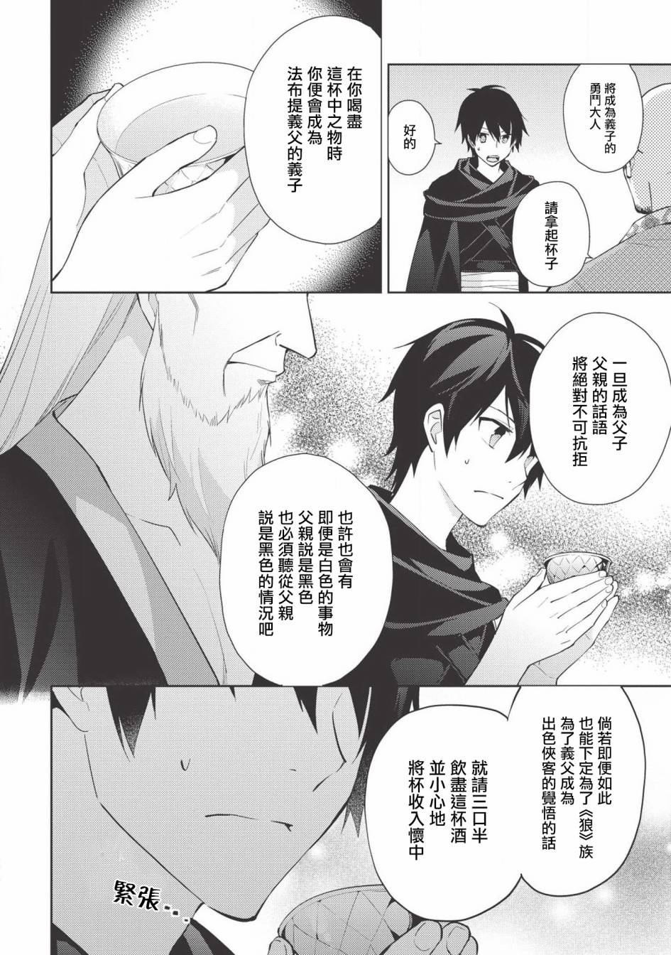 《百炼霸王与圣约女武神》漫画 百炼霸王 032集