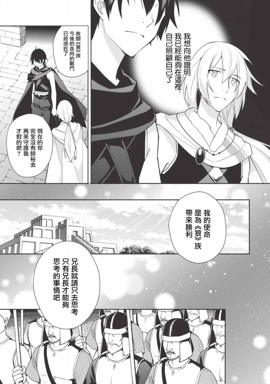 《百炼霸王与圣约女武神》漫画 百炼霸王 032集