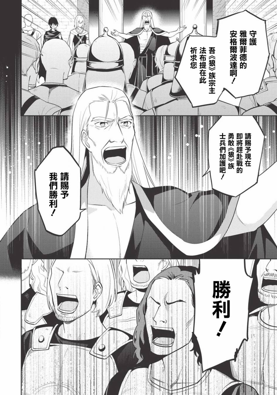 《百炼霸王与圣约女武神》漫画 百炼霸王 032集