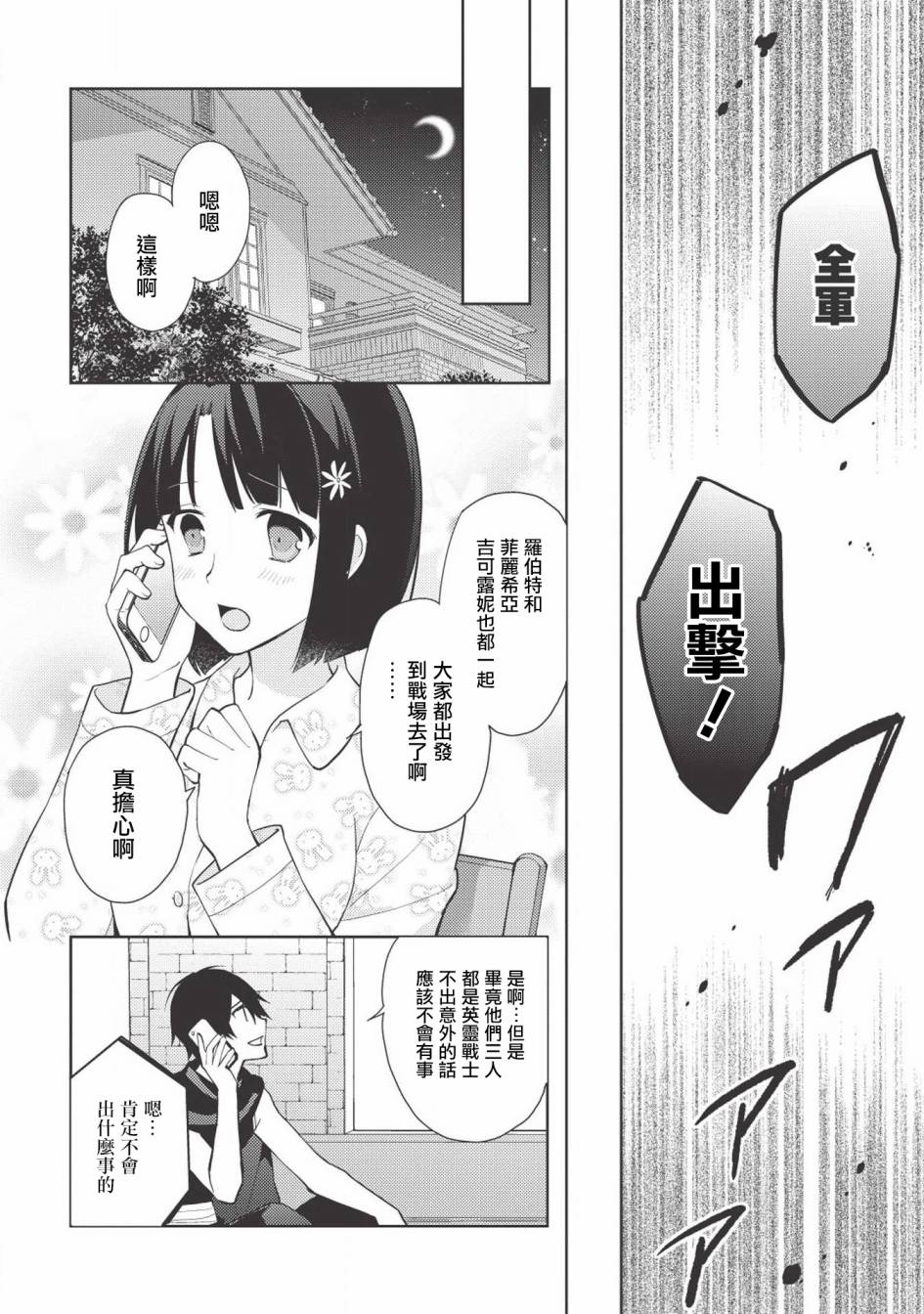 《百炼霸王与圣约女武神》漫画 百炼霸王 032集