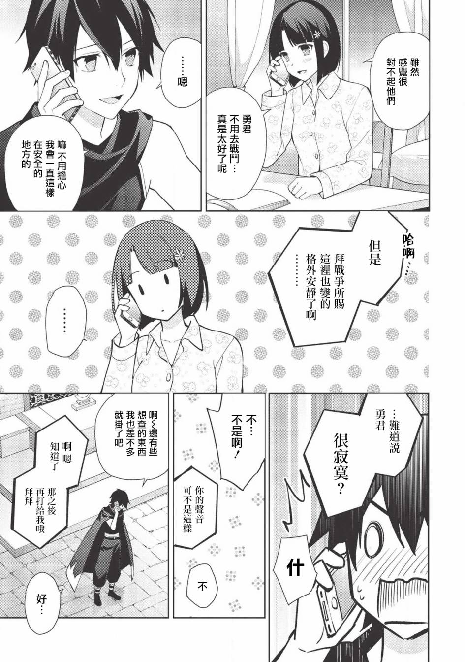 《百炼霸王与圣约女武神》漫画 百炼霸王 032集