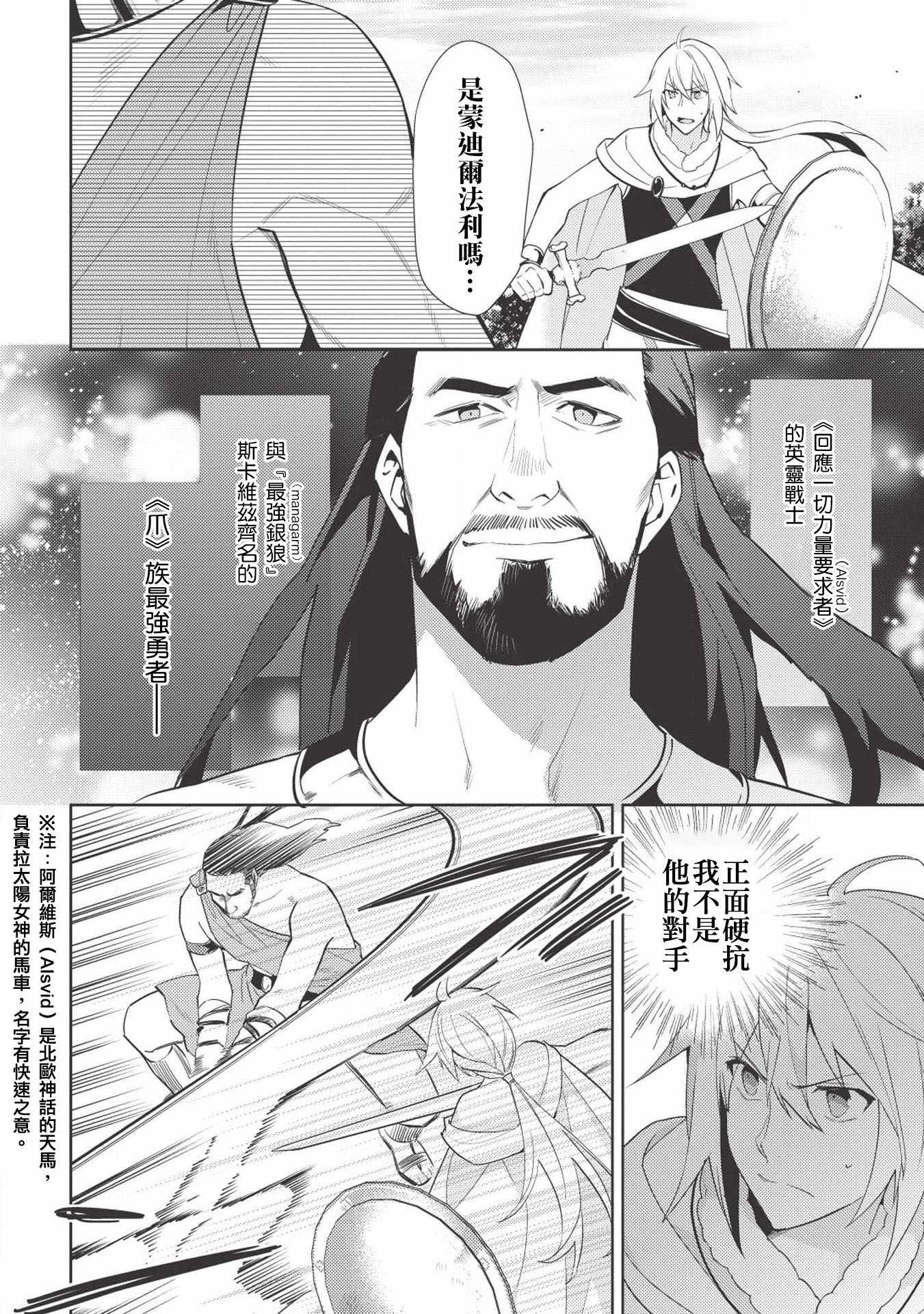 《百炼霸王与圣约女武神》漫画 百炼霸王 034集