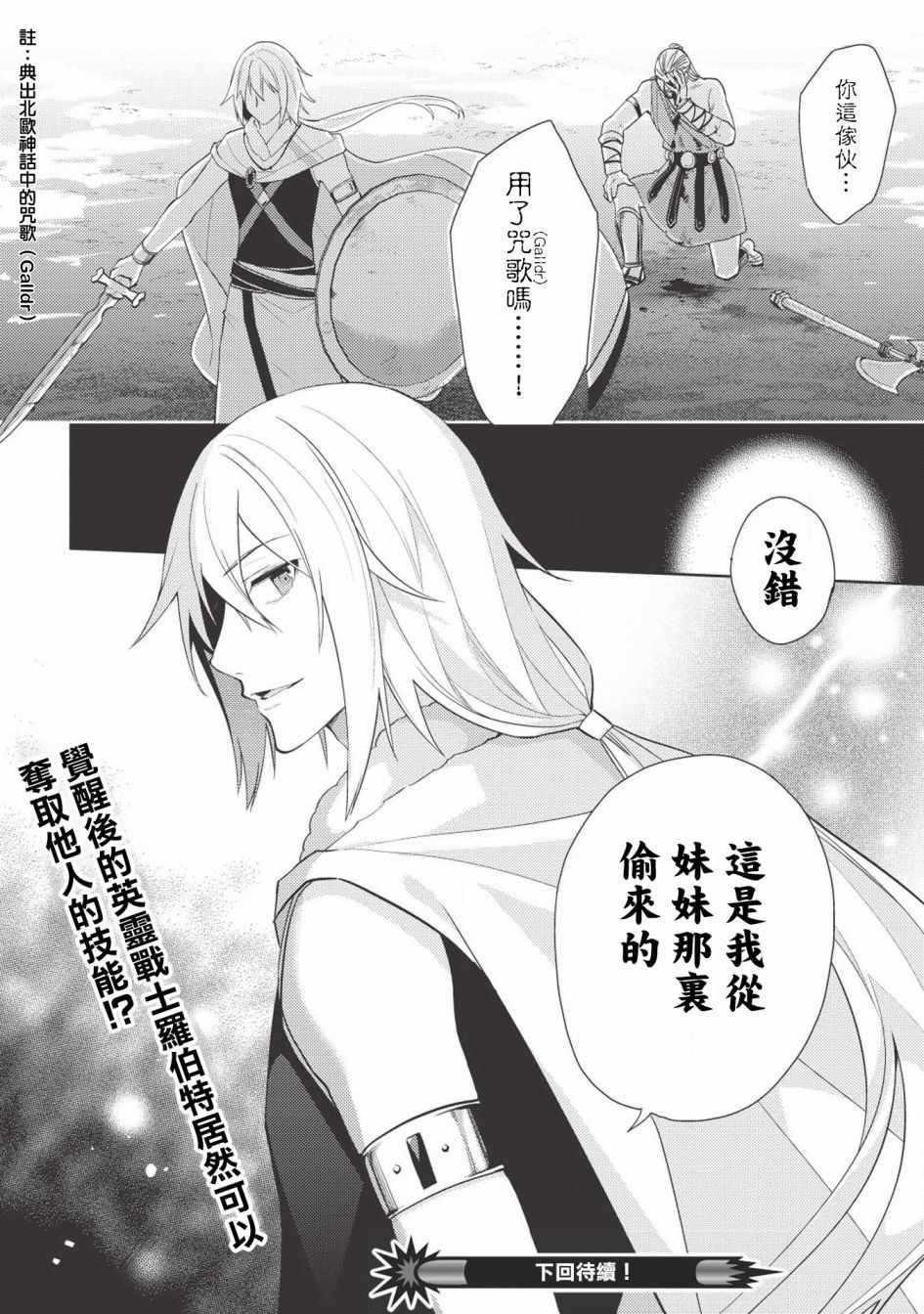 《百炼霸王与圣约女武神》漫画 百炼霸王 034集