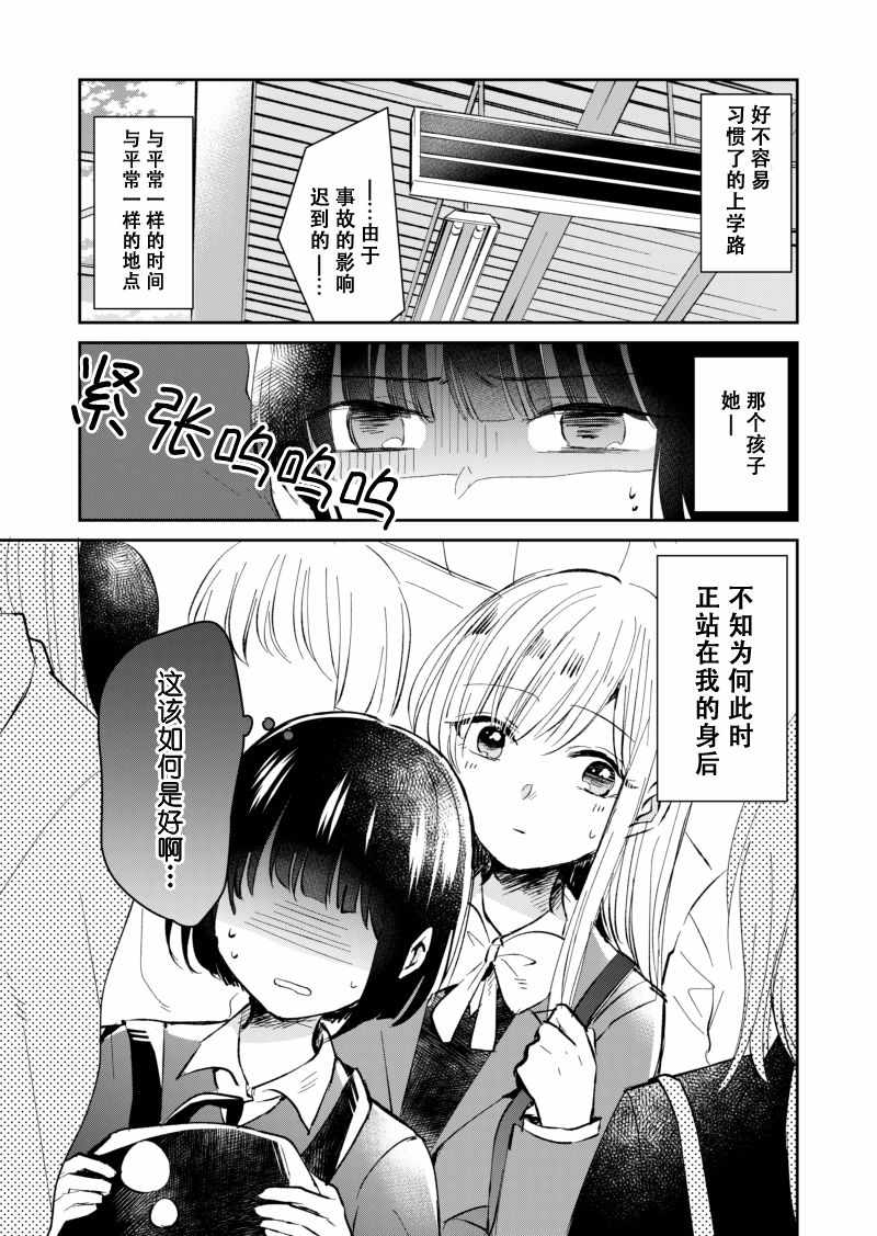 《仅在一站间。》漫画 002集