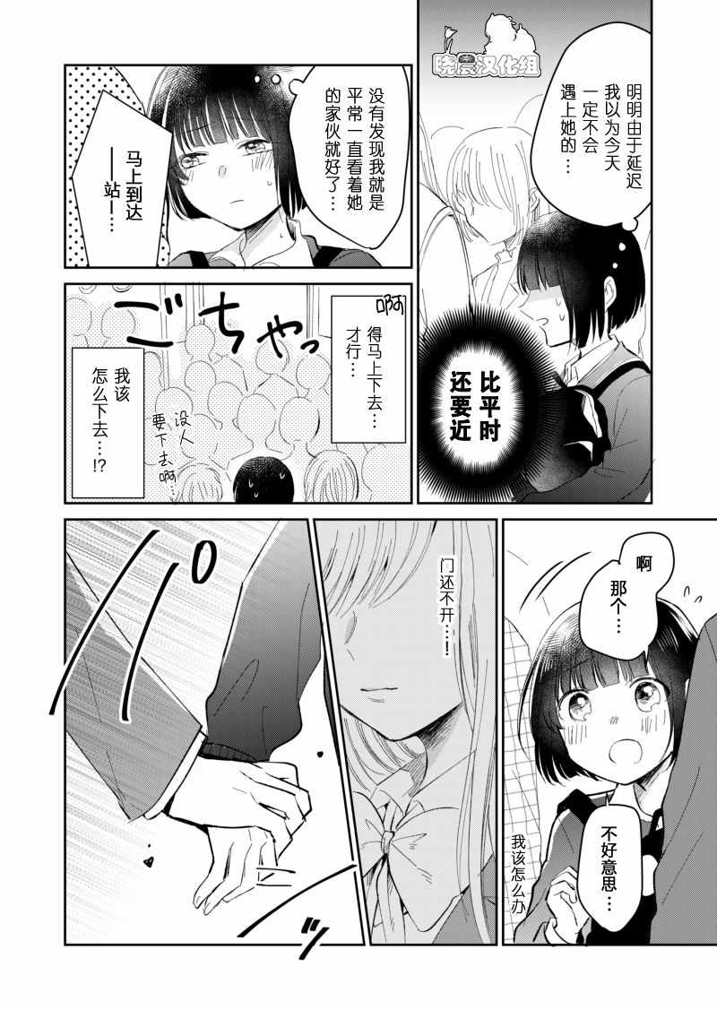 《仅在一站间。》漫画 002集