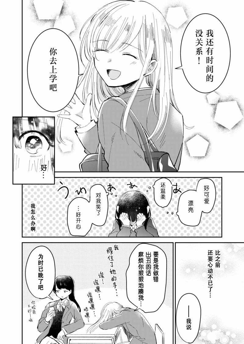 《仅在一站间。》漫画 002集