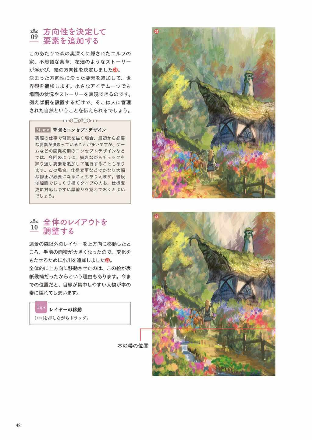 《&quotFantasy background" how to draw in Photoshop!》漫画 Photoshop 01卷