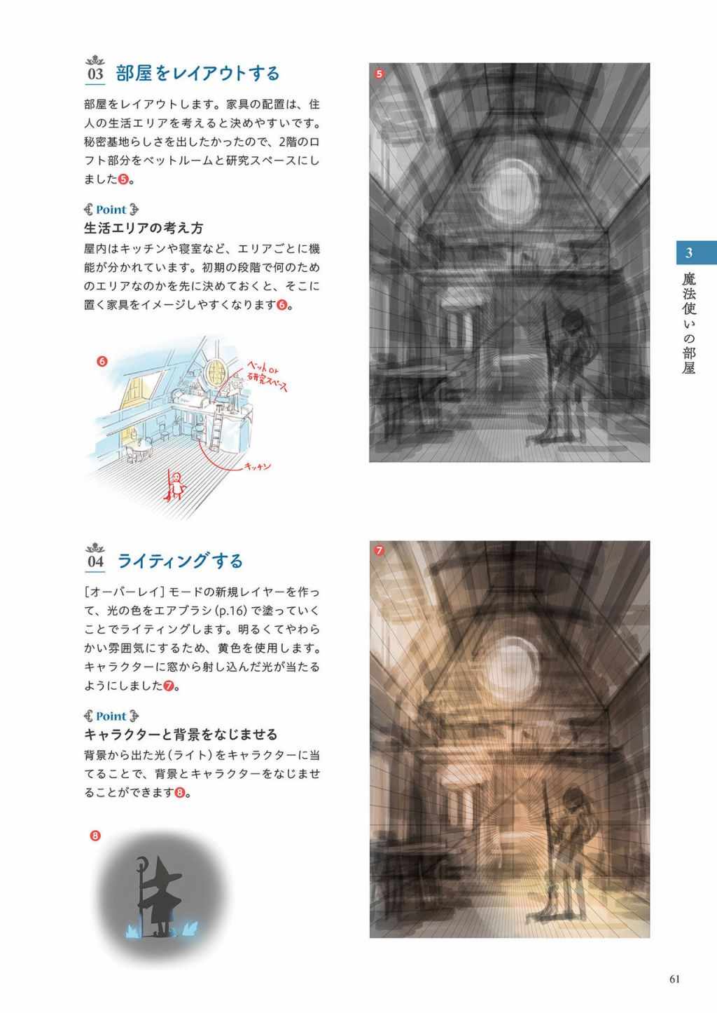 《&quotFantasy background" how to draw in Photoshop!》漫画 Photoshop 01卷