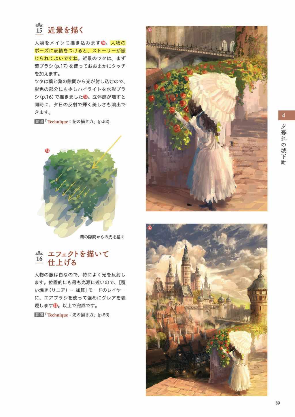 《&quotFantasy background" how to draw in Photoshop!》漫画 Photoshop 01卷